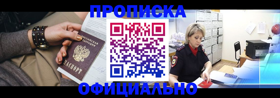 прописка законно в Сызрани