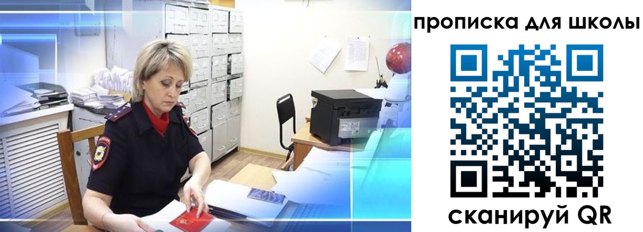 временная регистрация для школы в Сызрани