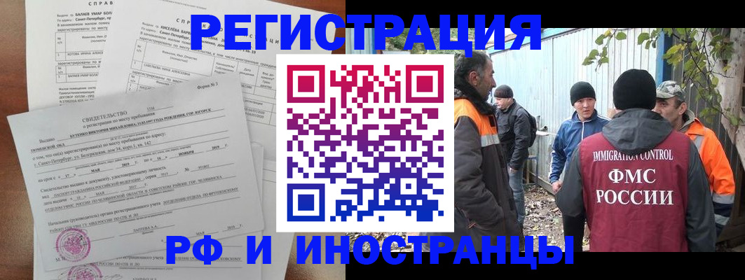 временная регистрация поиск в Сызрани