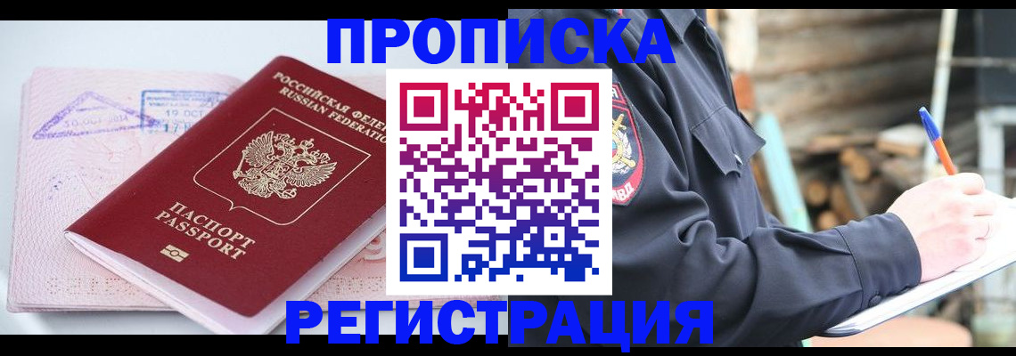 прописка иностранных граждан в Сызрани