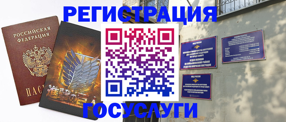 прописка 2025 в Сызрани